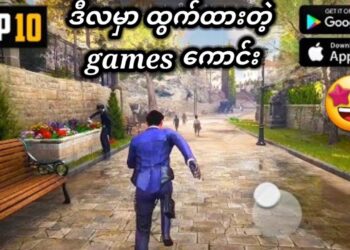 April 2022 ထွက် အကြမ်းစား games ​​ကောင်းများ၁၀ခု (TOP 10 NEW GAMES THAT RELEASED In April 2022)🥰😍