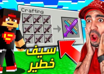ماين كرافت :كيف تصنع سيف من الوحوش – اخطر سيف في اللعبة 😱🔥 – 18# Better Minecraft