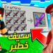 ماين كرافت :كيف تصنع سيف من الوحوش – اخطر سيف في اللعبة 😱🔥 – 18# Better Minecraft ماين كرافت :كيف تصنع سيف من الوحوش – اخطر سيف في اللعبة 😱🔥 – 18# Better Minecraft