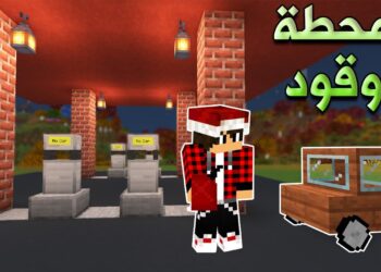 ماين كرافت #19 سويت محطة وقود وحصلت فلوس Pixel craft#19