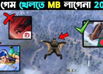 যে গেম খেলতে এমবি লাগে না | High 3 Offline Sport Like Free Hearth PUBG | Greatest Battle Royale Sport